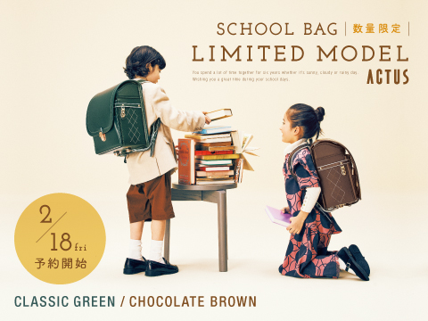 【発売日予告】2023-SCHOOLBAG-BLOG_Limited_0204 (1)